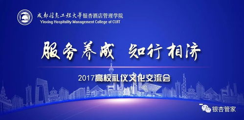 服務(wù)養(yǎng)成，知行相濟(jì) 高校禮儀文化交流會(huì)的實(shí)踐與探索